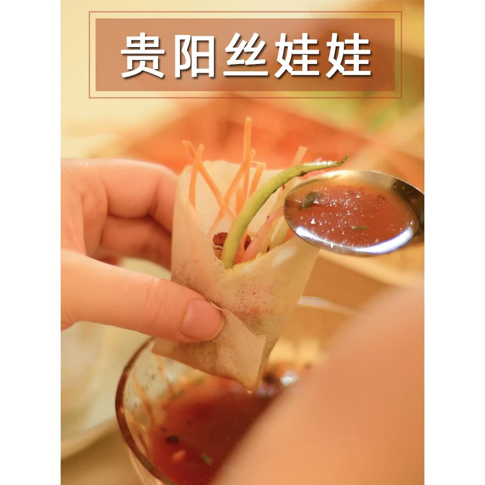 贵阳丝娃娃皮子贵州特产小吃自制纯手工美味春卷裹卷面皮食品笋1g