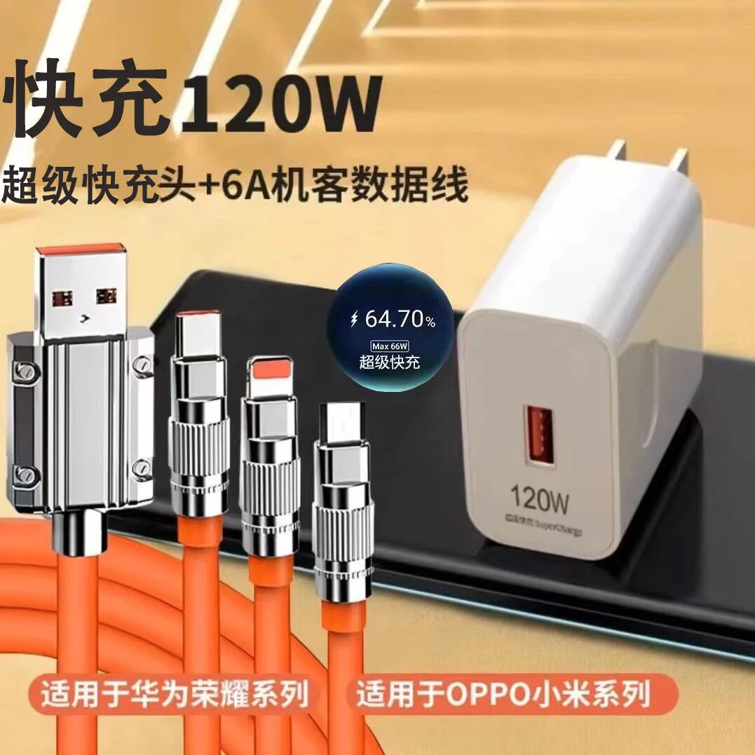 120W机客线一拖三快充数据线适用苹果小米华为type-c超级快充电器