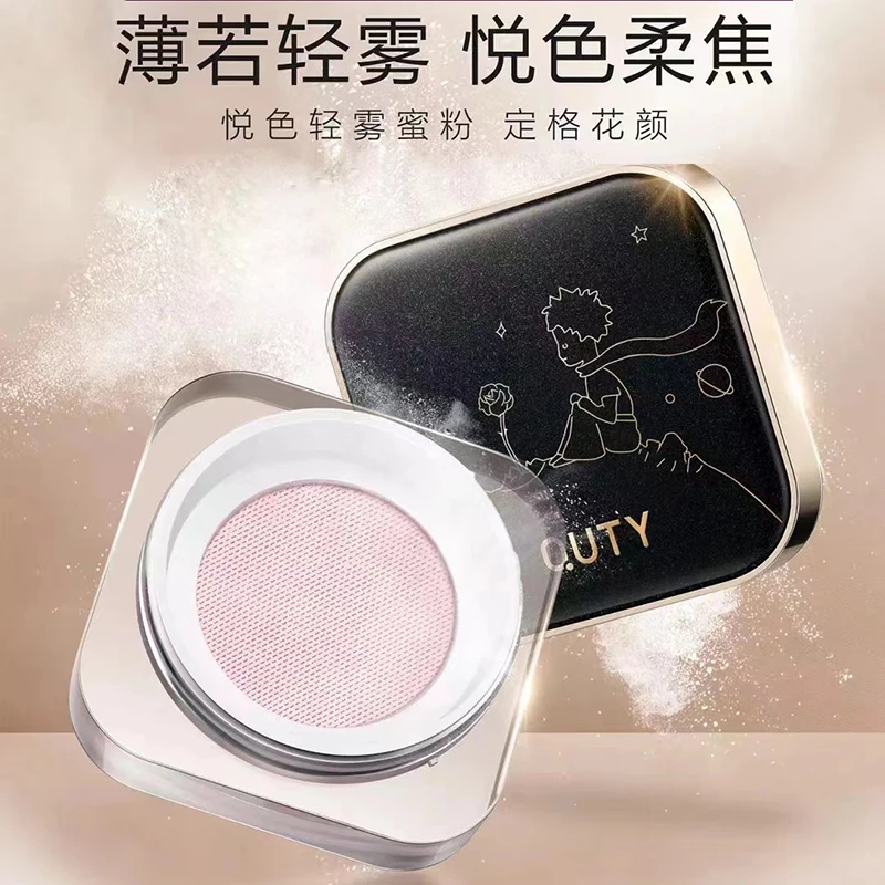 巧迪尚惠悦色轻雾蜜粉定妆粉防水防汗控油不脱妆小王子公主黑蜜桃
