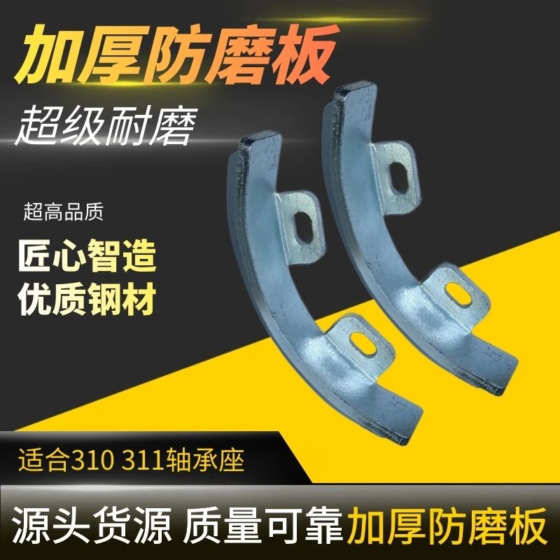 旋耕机轴承座防磨通用防磨板加厚保护板