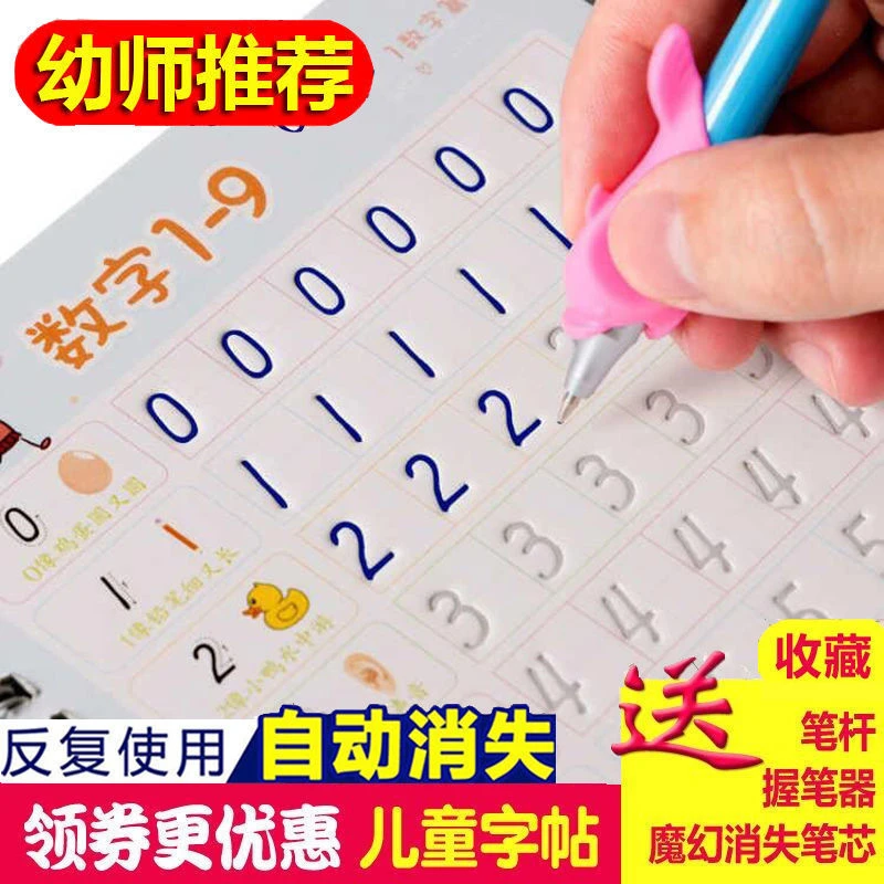 儿童数字描红本幼儿园练字帖学前班启蒙初学者凹槽控笔训练写字本