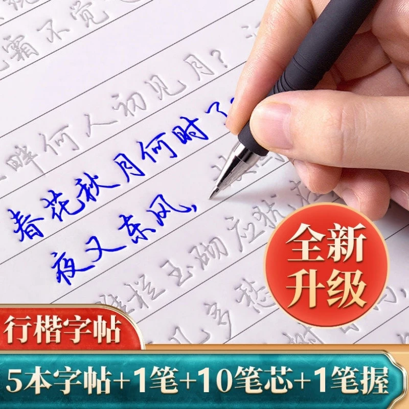 【挑战28天写一手好字】凹槽字帖可反复临摹墨迹自动消失字体漂亮