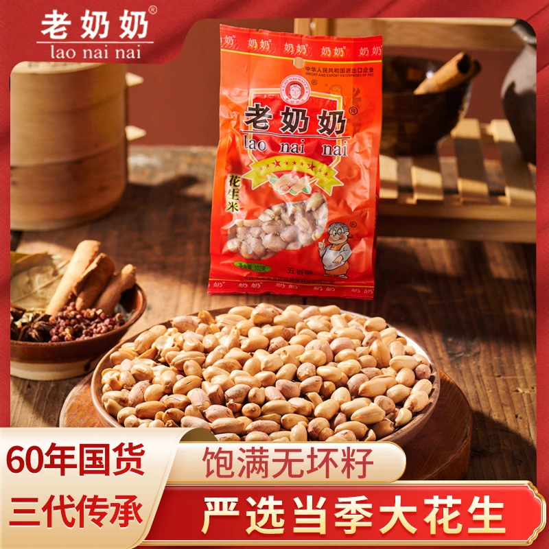 老奶奶五香花生米酥脆好吃的零食推荐开袋即食