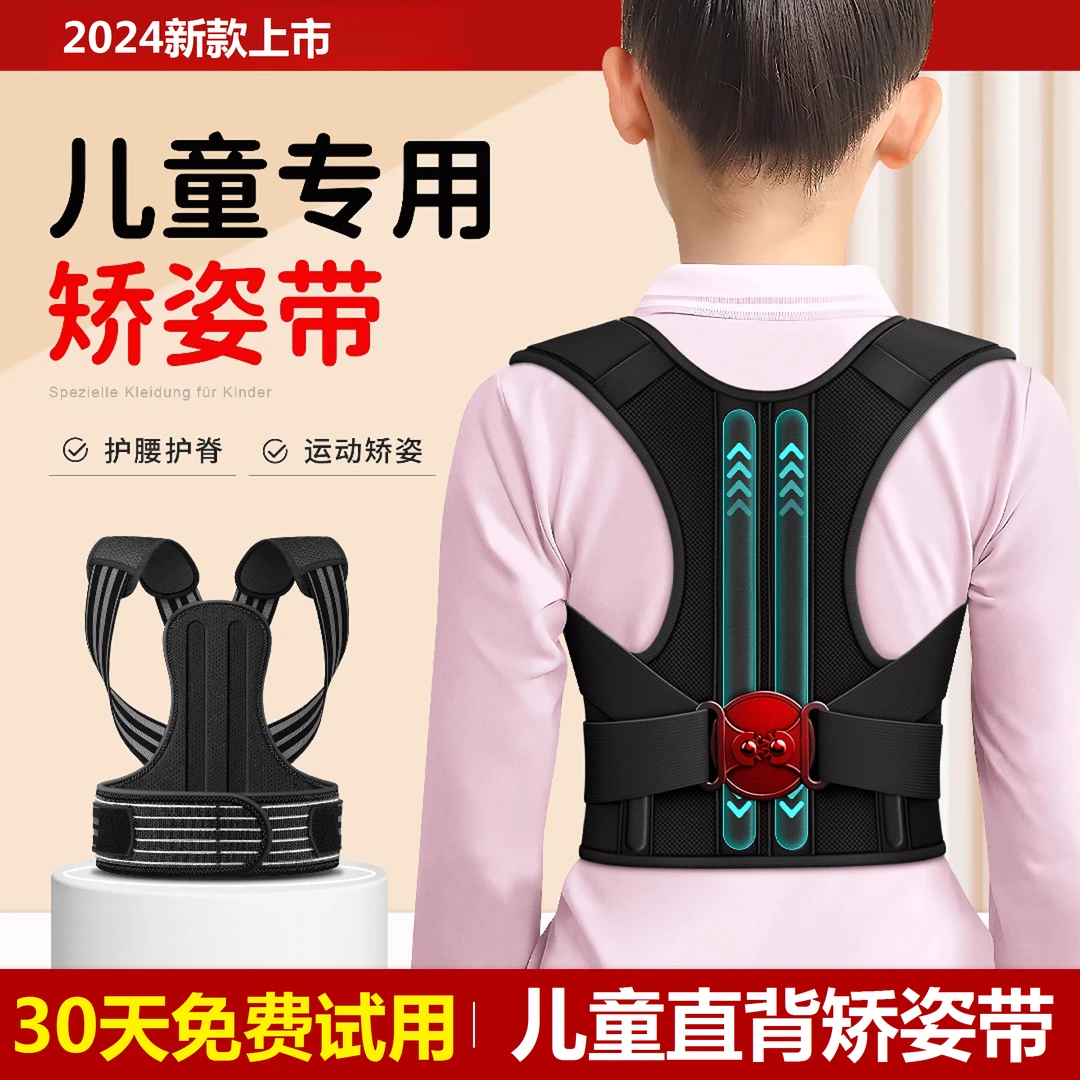 学生儿童驼背矫正器青少年背部佳矫姿带纠正坐姿神器开肩防驼背