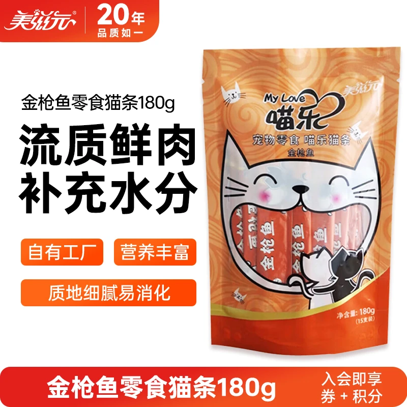 美滋元猫零食流质猫条小幼猫咪罐头成猫小鱼干妙鲜肉湿粮包15支装