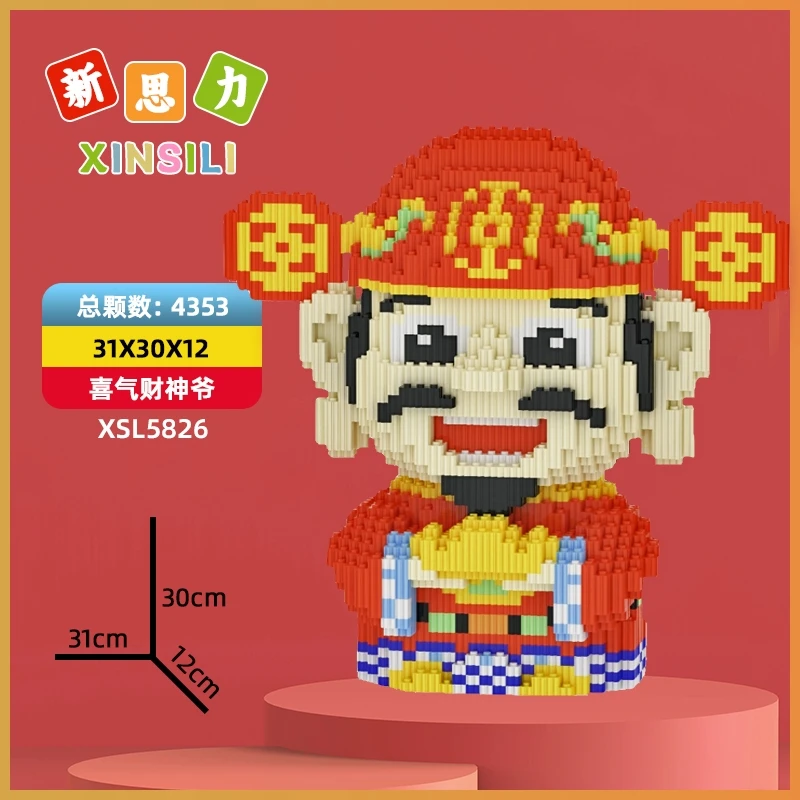 X【30cm】大号财神益智颗粒积木玩具礼物摆件