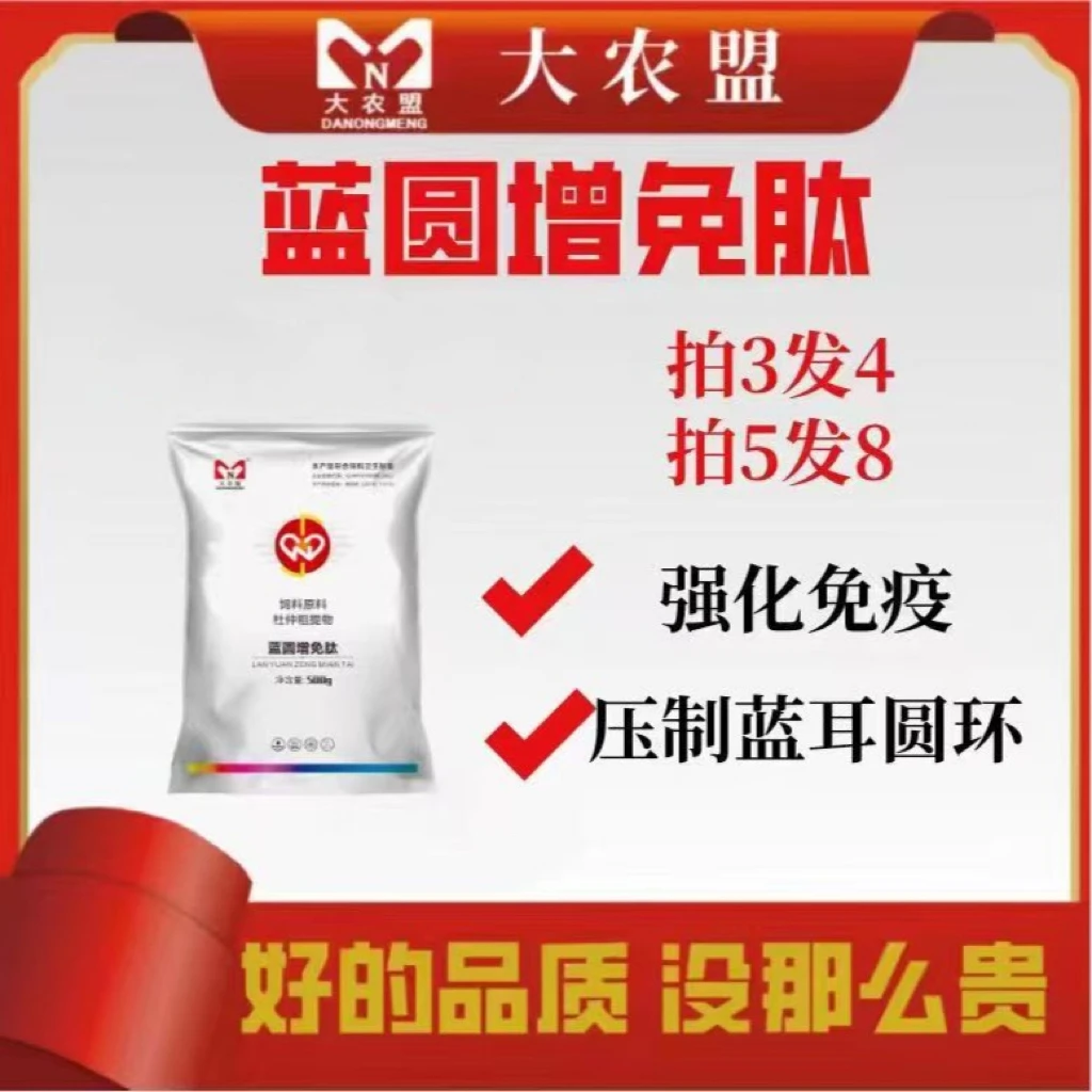强化快递拌料产品使用1块钱快速稳定猪场蓝圆增免肽 500g/用//
