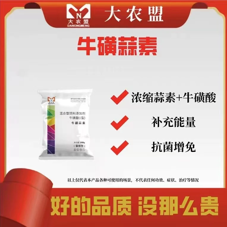大农盟  -兽用产品---牛黄蒜素 500g/袋