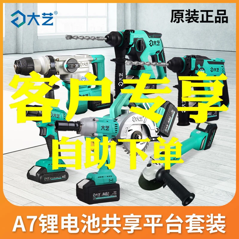 老客专享一一老客补差专享2024 电动扳手角磨机电锤电圆锯补差