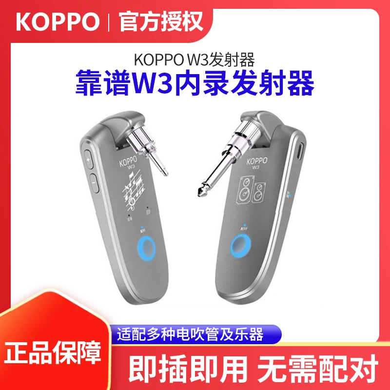 KOPPO靠谱W3发射器无线蓝牙收发器电吹管专用直播内录声卡接收器