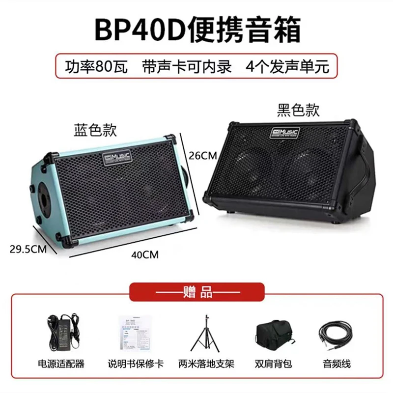 酷乐BP40D便捷式户外乐器演唱音箱调节频段音源设计显示