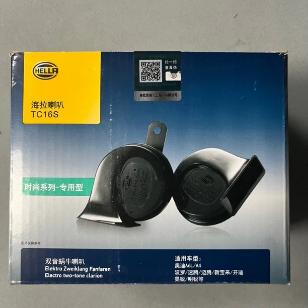大众奥迪双音海拉喇叭