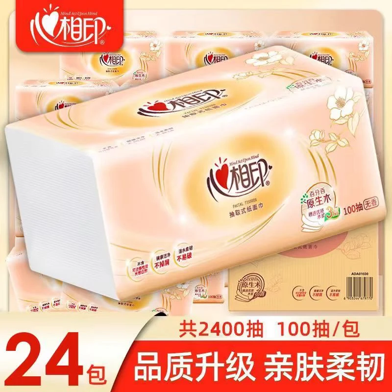 心心相印纸巾抽纸整箱24包100抽3层实惠装面巾纸家用餐巾纸卫生纸