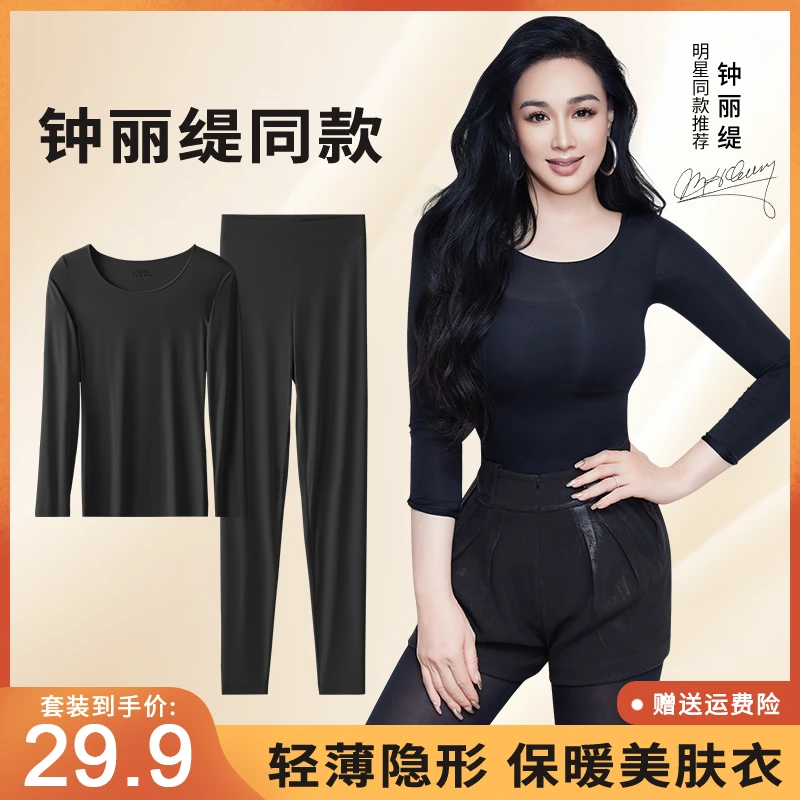 钟丽缇秋冬保暖防静电防起皮高弹抗冻肤肌底衣MF