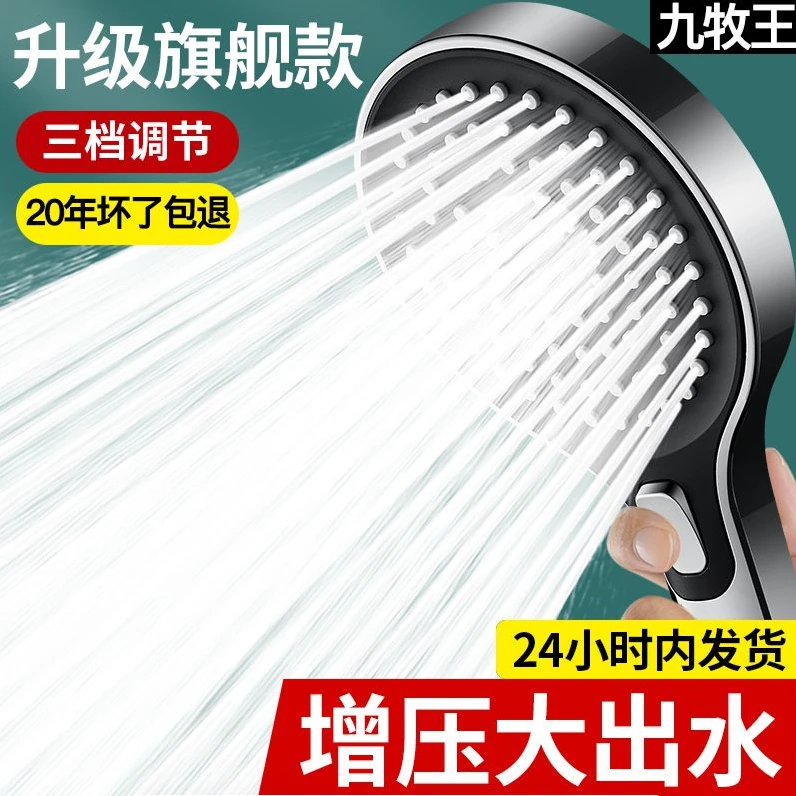 九牧王增压花洒喷头超强水龙头浴室淋雨淋浴洗澡热水器加压莲蓬头