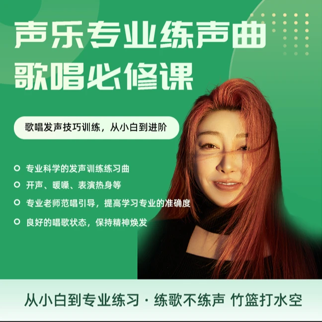 声乐专业练声曲(歌唱必修课)