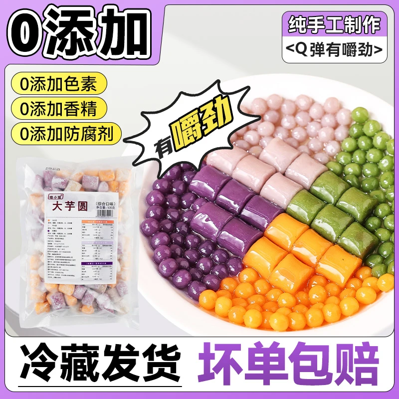 芋圆纯手工无添加水果捞配料珍珠奶茶店专用西米露小丸子商用