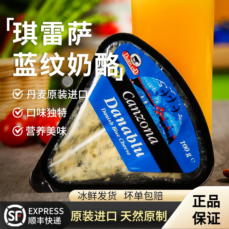 琪雷萨丹麦三角蓝纹奶酪100g*3盒即食干酪蓝波臭奶酪芝士cheese