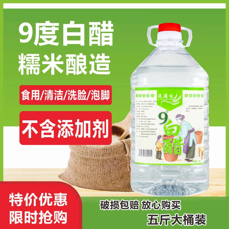 9度的白醋泡脚专用杀菌九度白醋5斤零添加糯米酿造凉拌炒菜大桶装