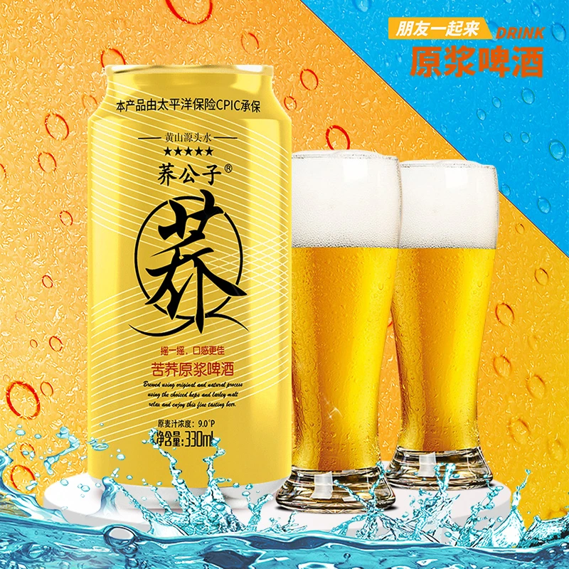 荞公子 原浆苦荞啤酒精酿酵母荞麦啤酒330ml*24罐装整箱 厂家直发
