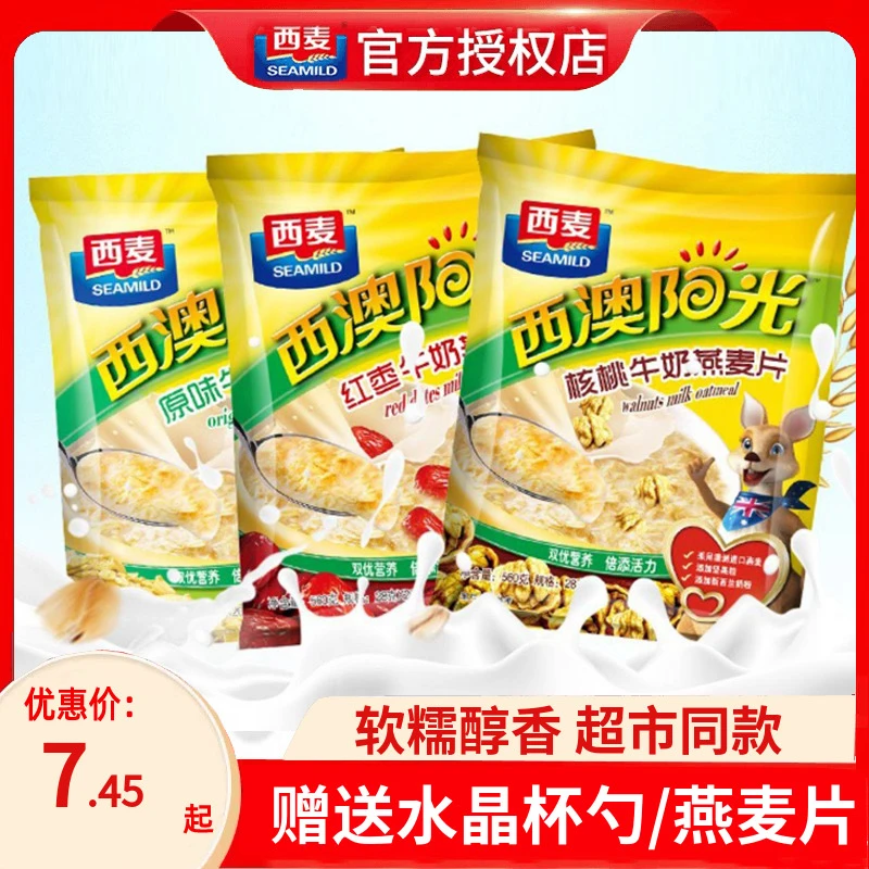 西麦原味牛奶燕麦片28g核桃红枣即食速溶独立包装早餐冲饮小袋装