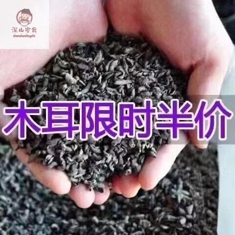 东北野生黑木耳干货特产小碗耳肉厚长白山野生椴木秋木无根干木耳