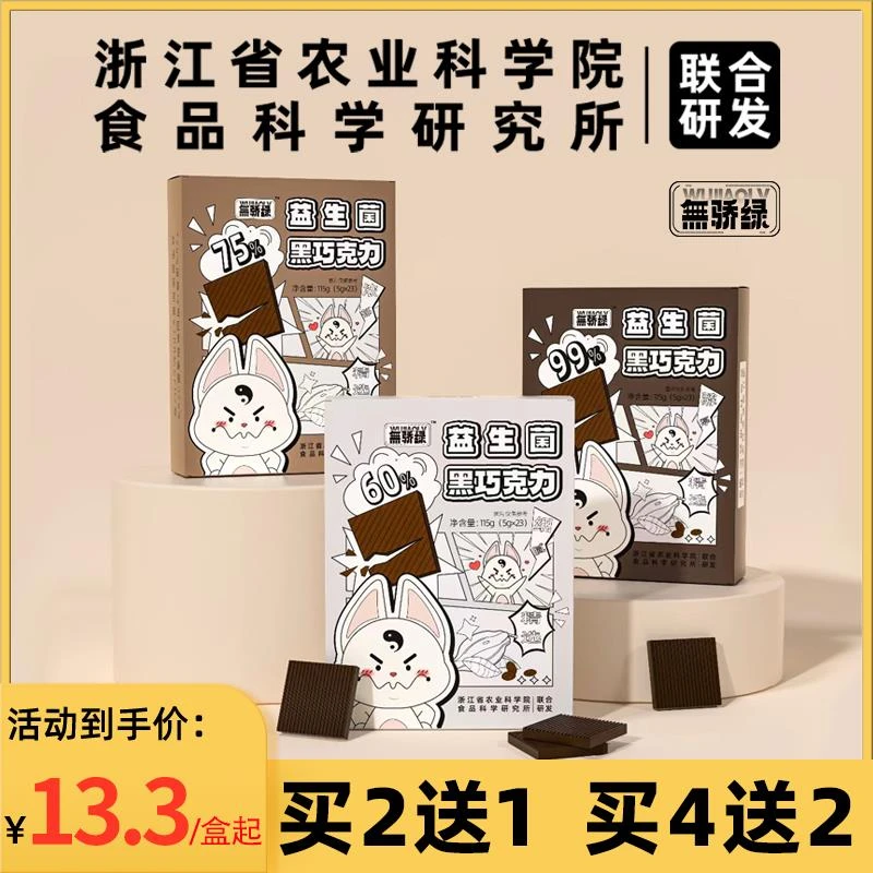 农科院黑巧克力每日黑巧克力纯可可脂无蔗糖健身休闲零食代餐食品