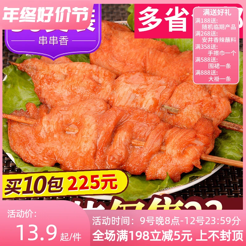 美伏里脊肉串串香里脊肉手抓饼肉串烤肉串炸鸡肉串50串1.5kg