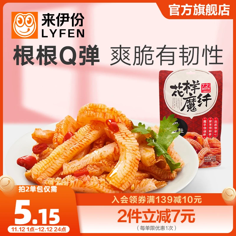 来伊份炝锅素毛肚75g*2魔芋丝爽口香辣素食素肉网红零食小吃推荐
