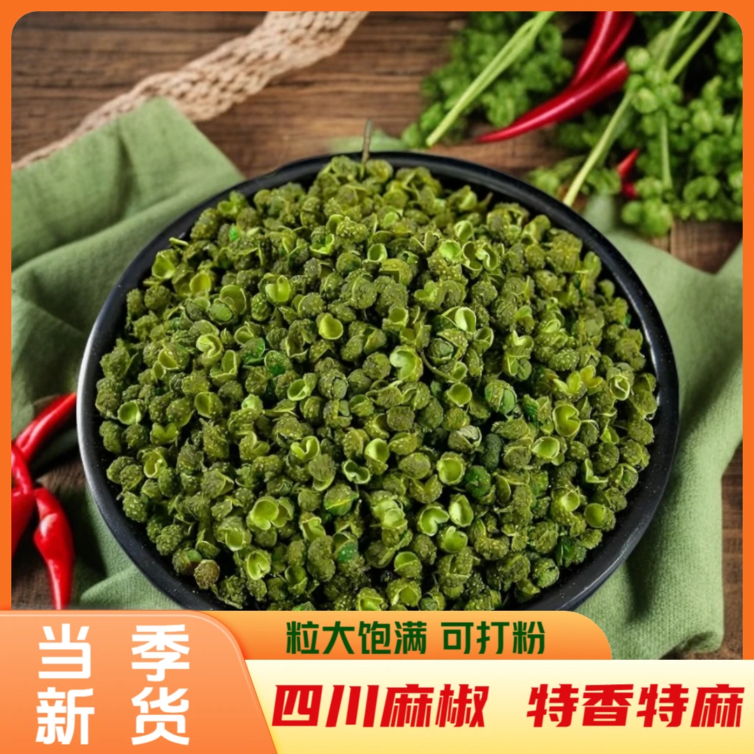 2025年当季四川汉源正宗青花椒特麻特香头茬特产新鲜采摘炒菜火锅