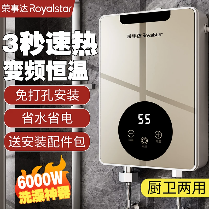 荣事达电热水器小型恒温速热洗澡家用卫生间小厨宝热水器龙头