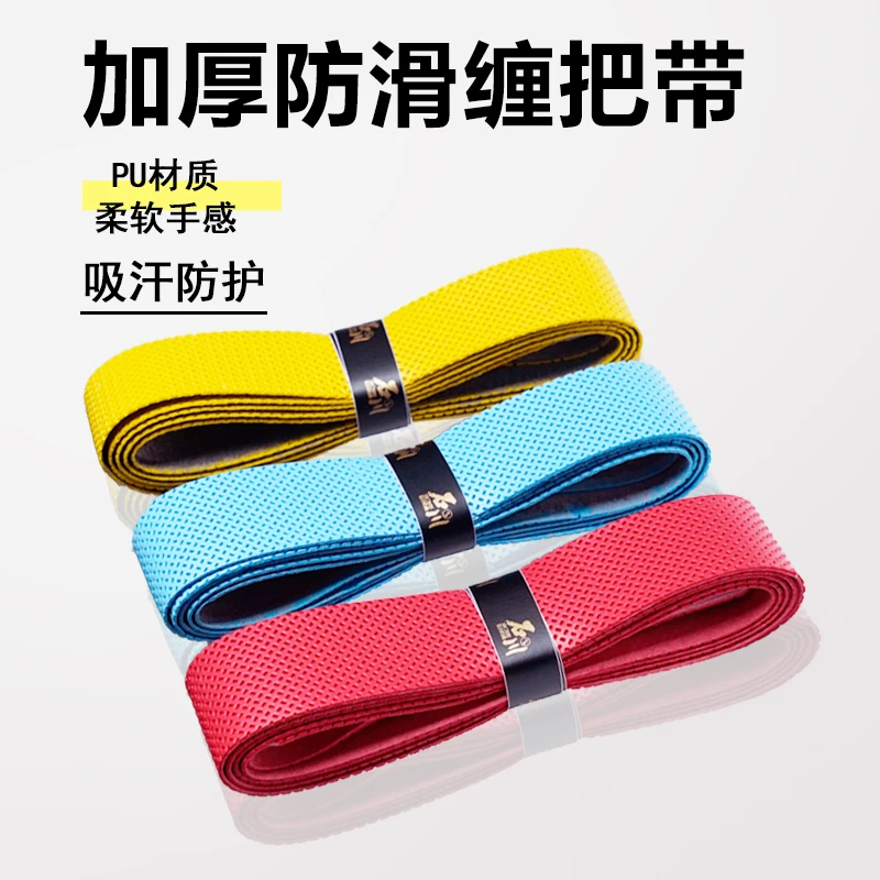 鲤胜缠把带钓竿防滑加长吸汗耐磨缠绕带（2条）