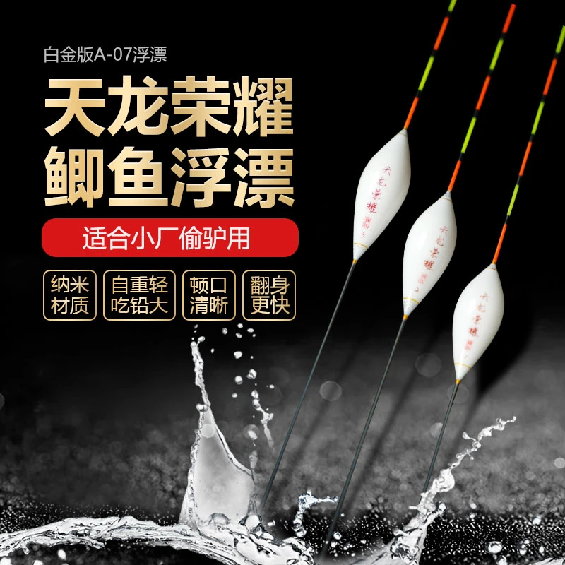 天龍荣耀纳米浮漂A07正钓后期偷驴轻口高灵敏防爆顶浮漂