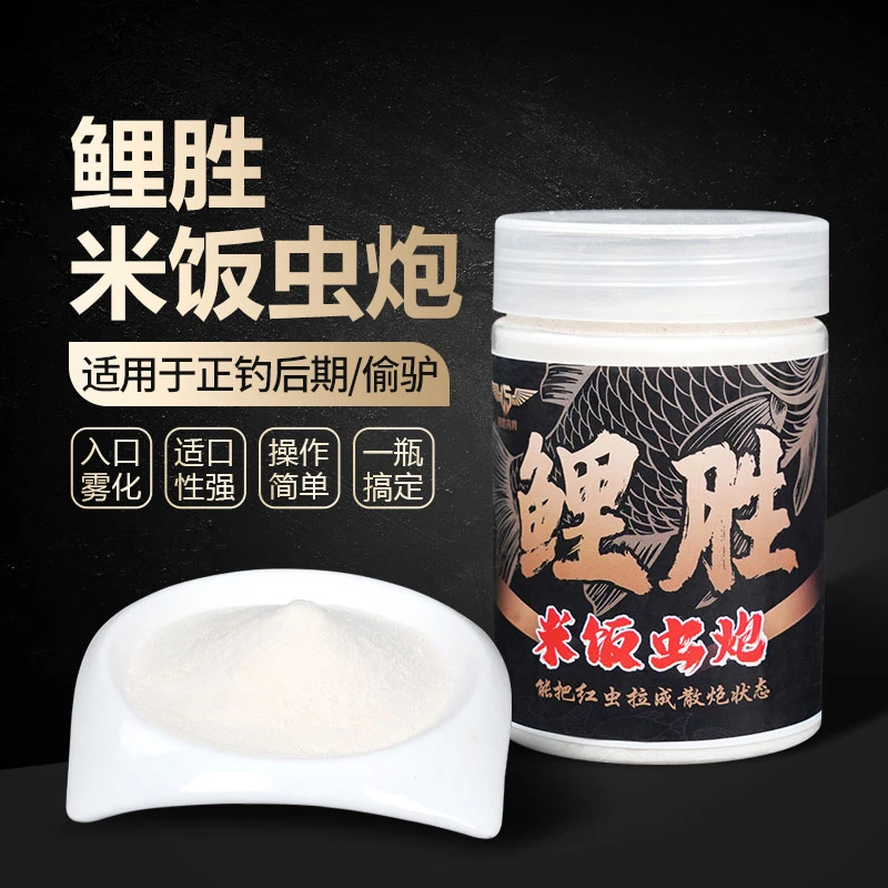鲤胜米饭虫炮拉白饵垂钓饵料