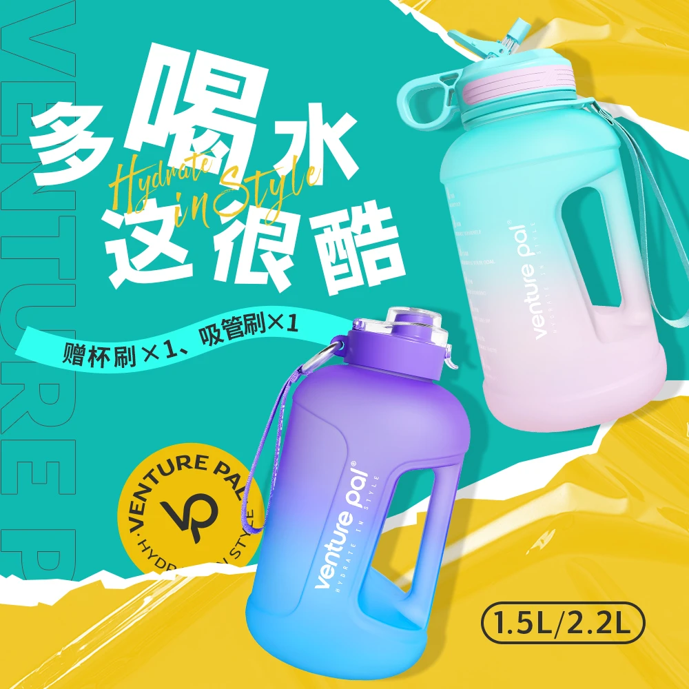 【Venture Pal】渐变色大容量1.5L起直饮吸管奶瓶材质运动水杯网红