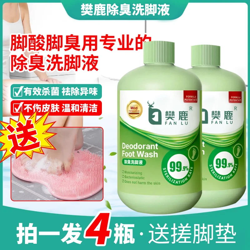【发四瓶+搓脚垫】除臭洗脚液去异味抑菌泡沫泡脚液家用瓶装防臭