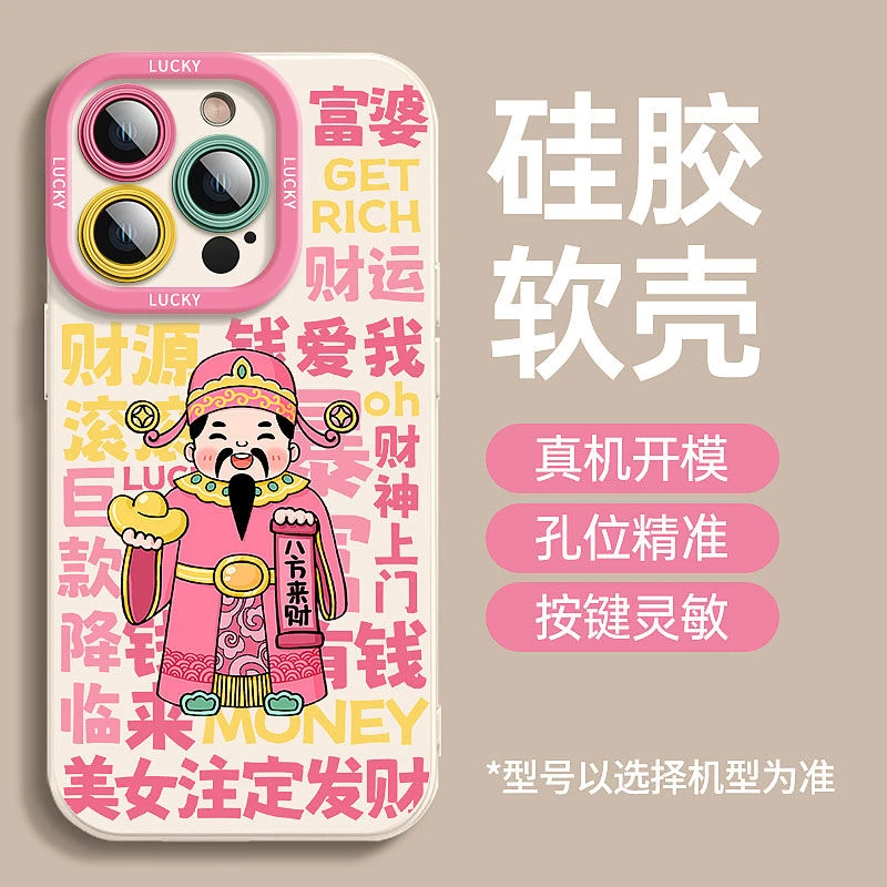 财神来财苹果15ProMax手机壳iPhone14新款13防摔12简约11软壳X女8