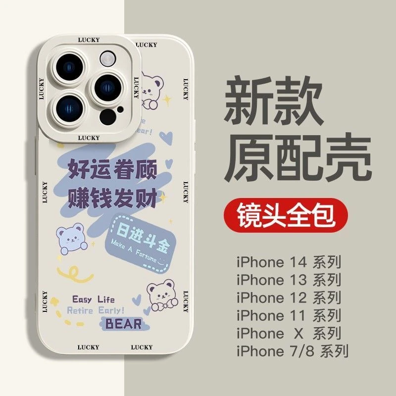 好运款苹果iPhone14ProMax手机壳13小众12硅胶X防摔7软壳11高级8P