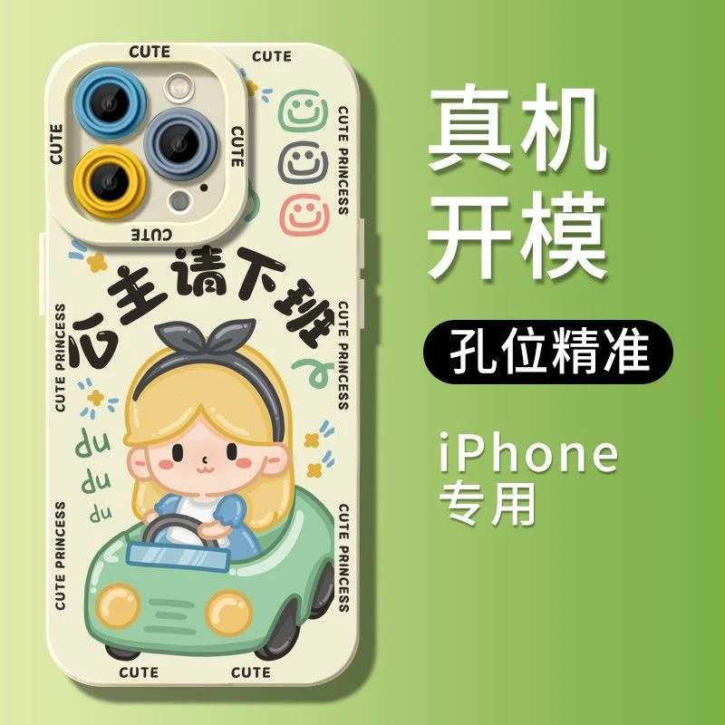 公主下班苹果15ProMax手机壳iPhone14新款13硅胶12简约11软壳X女8