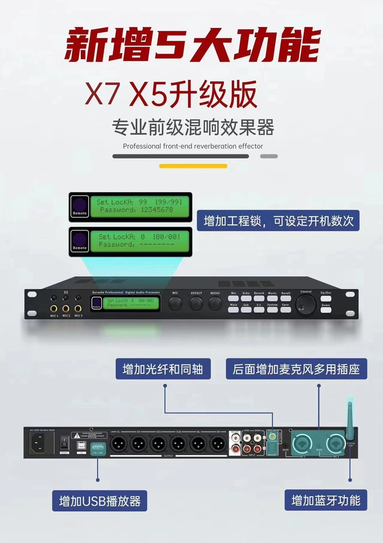 专业级舞台演出K歌唱歌会议多用功能X7效果器光纤同轴无线蓝牙