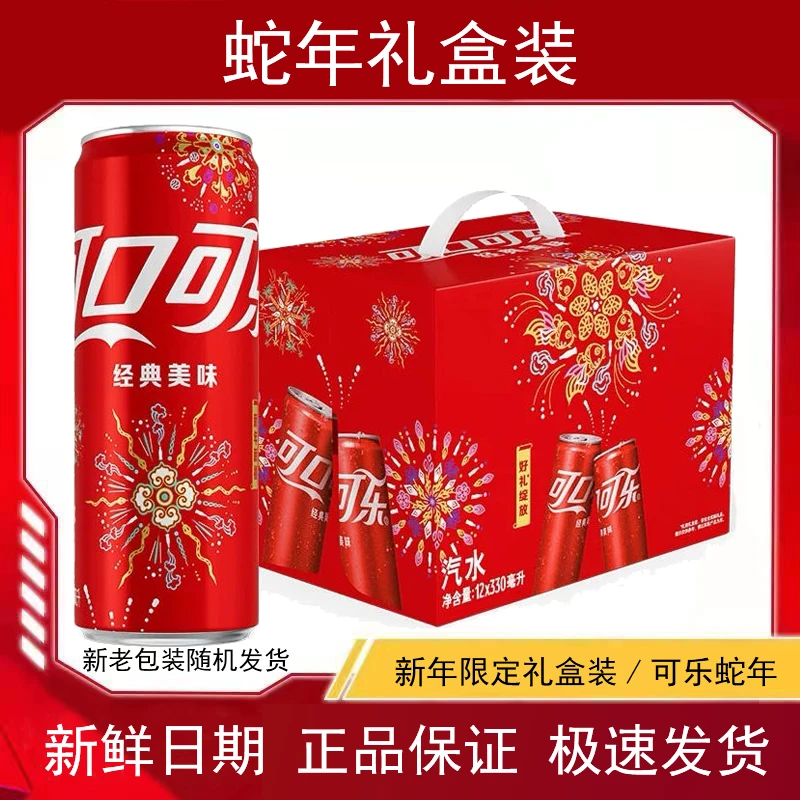 蛇年限定可乐Sprite雪碧经典款330ml*6/12罐摩登罐可乐新年礼盒装