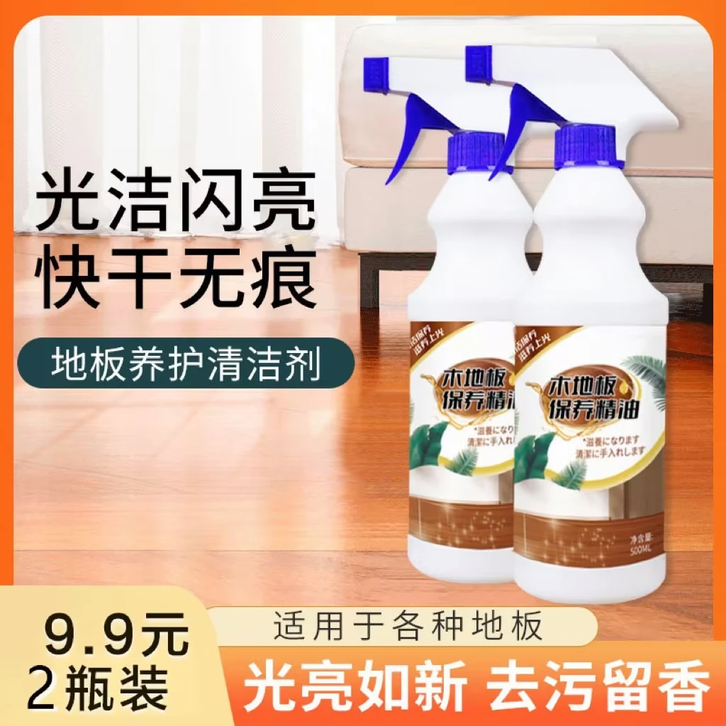 【9.9元2瓶】木地板保养精油 家用实木复合地板蜡保养养护光亮抛光