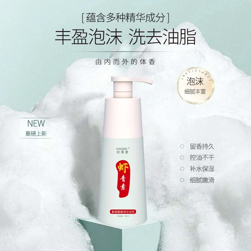 虾青素氨基酸嫩肤沐浴露一瓶润肤温和嫩滑