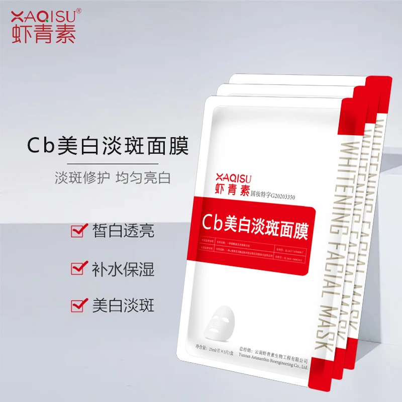 XAQIXU虾青素美白国妆淡斑面膜4盒焕颜肌肤多重功效