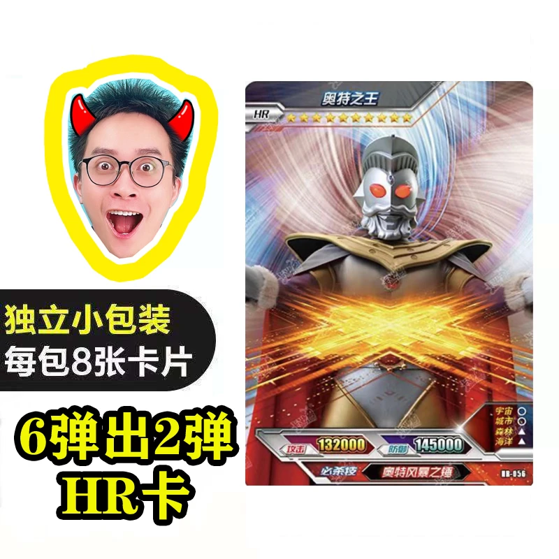 卡游荣耀6弹必出2弹荣耀HR 奥特曼卡片 潮玩盲盒