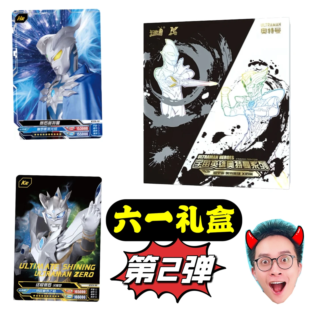 卡游六一节日礼盒 第2弹 2023 奥特曼卡片 系列 潮玩盲盒 卡牌