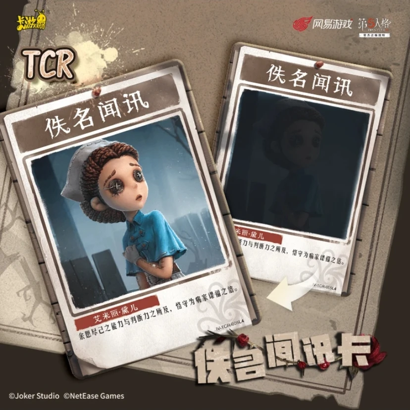 第五人格隐秘线索收藏卡(直播代拆)