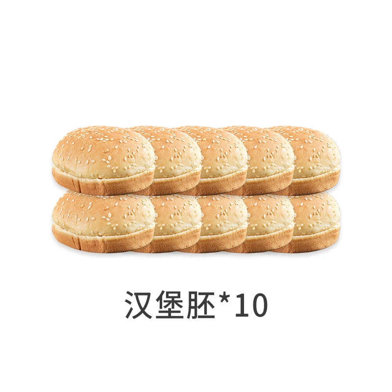 精选汉堡胚570g(10个装)自制汉堡包早餐