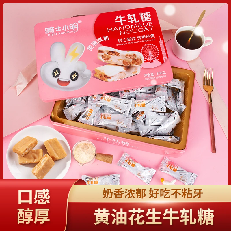 骑士小明 精致铁盒装黄油花生牛轧糖浓郁奶香