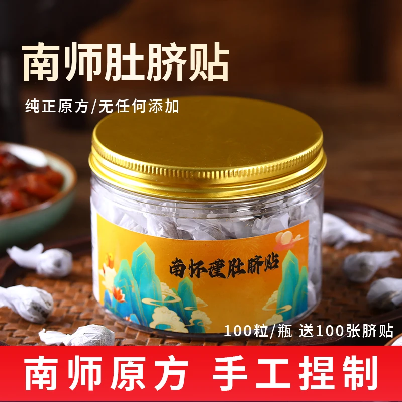 南师南怀瑾肚脐贴桂圆花椒艾绒肚脐贴贴艾脐贴100贴正品官方包邮